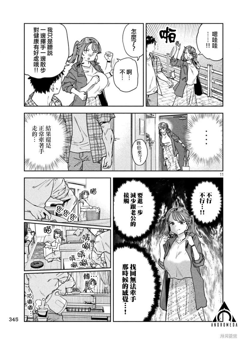 《小美代老师如是说》漫画 第85話