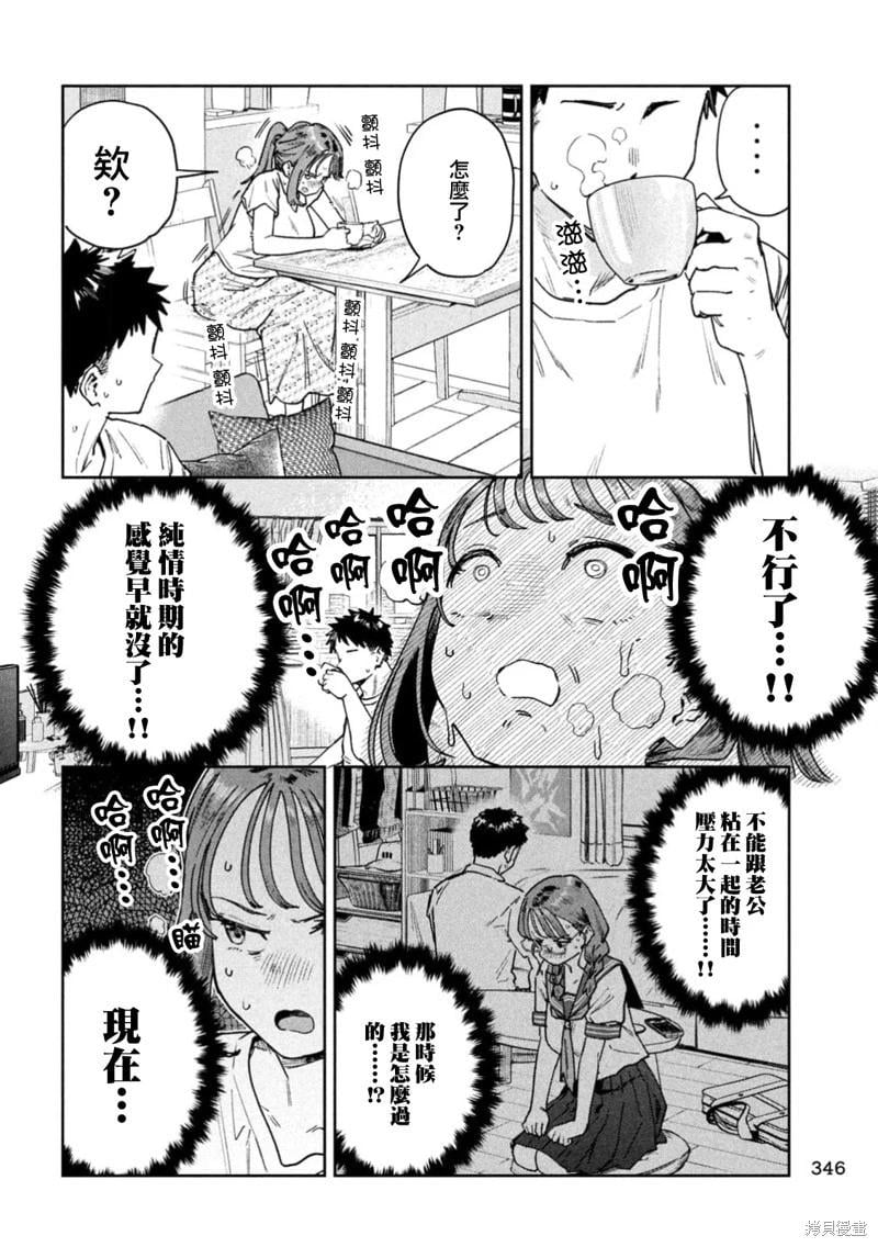 《小美代老师如是说》漫画 第85話