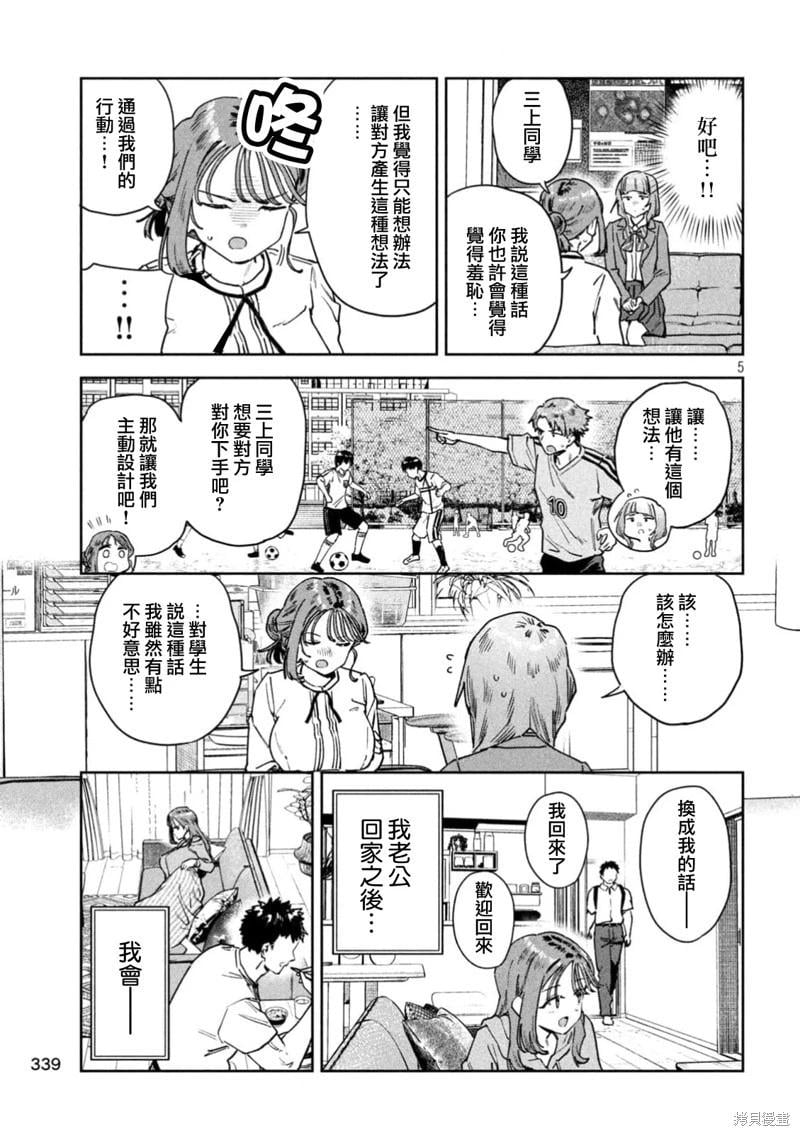 《小美代老师如是说》漫画 第85話