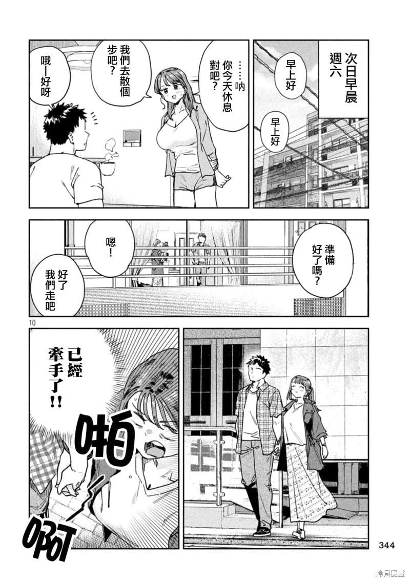 《小美代老师如是说》漫画 第85話