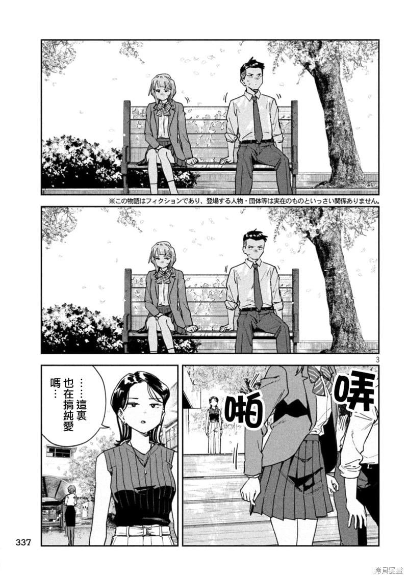 《小美代老师如是说》漫画 第85話