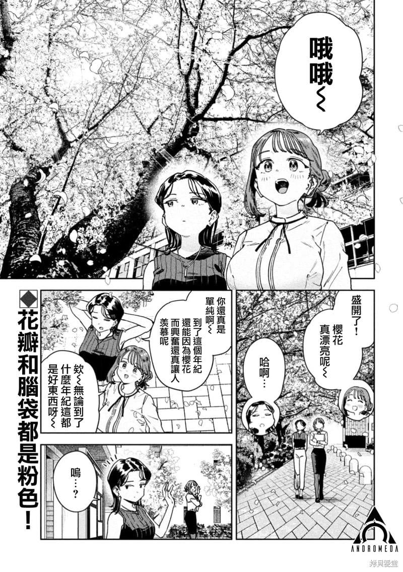 《小美代老师如是说》漫画 第85話