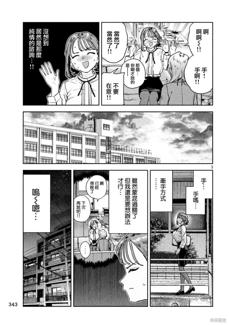 《小美代老师如是说》漫画 第85話