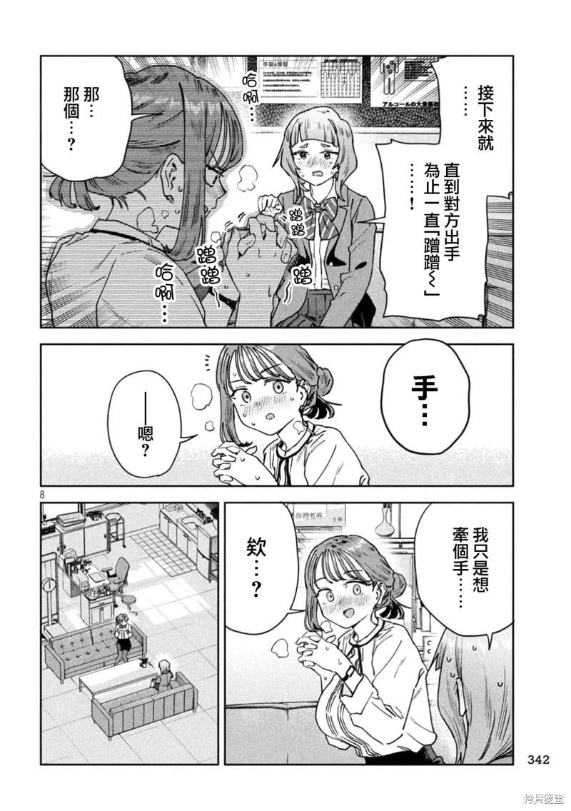 《小美代老师如是说》漫画 第85話