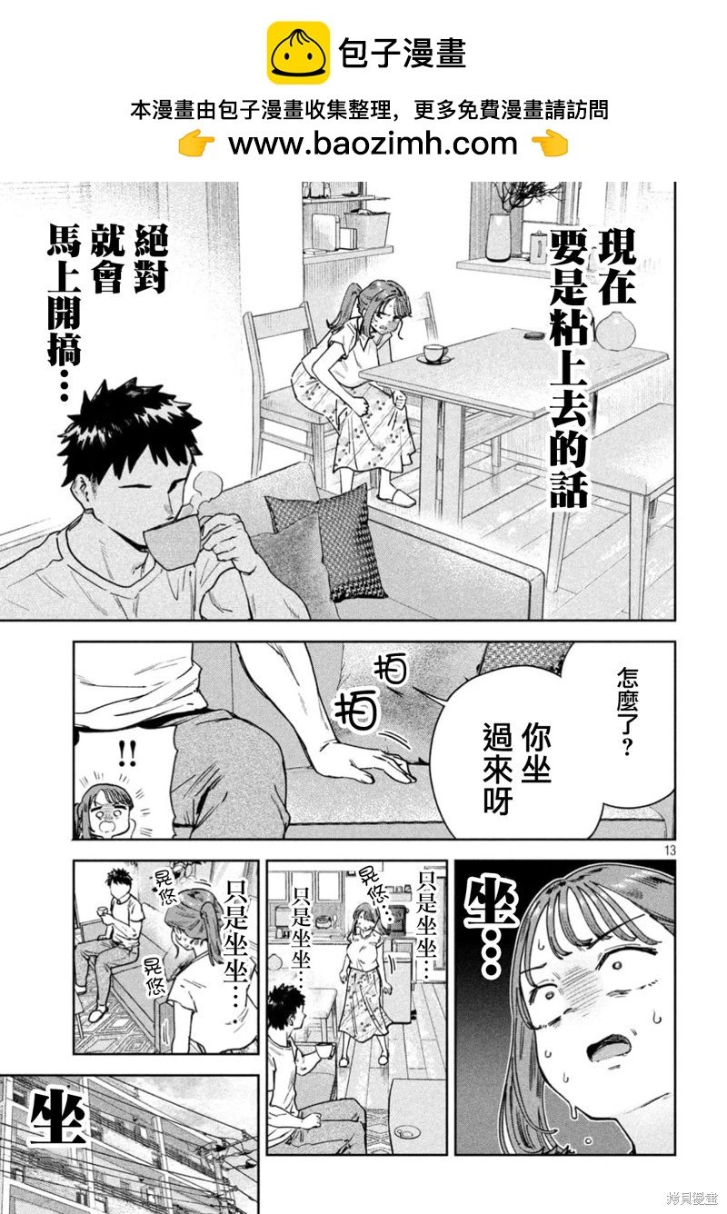 《小美代老师如是说》漫画 第85話