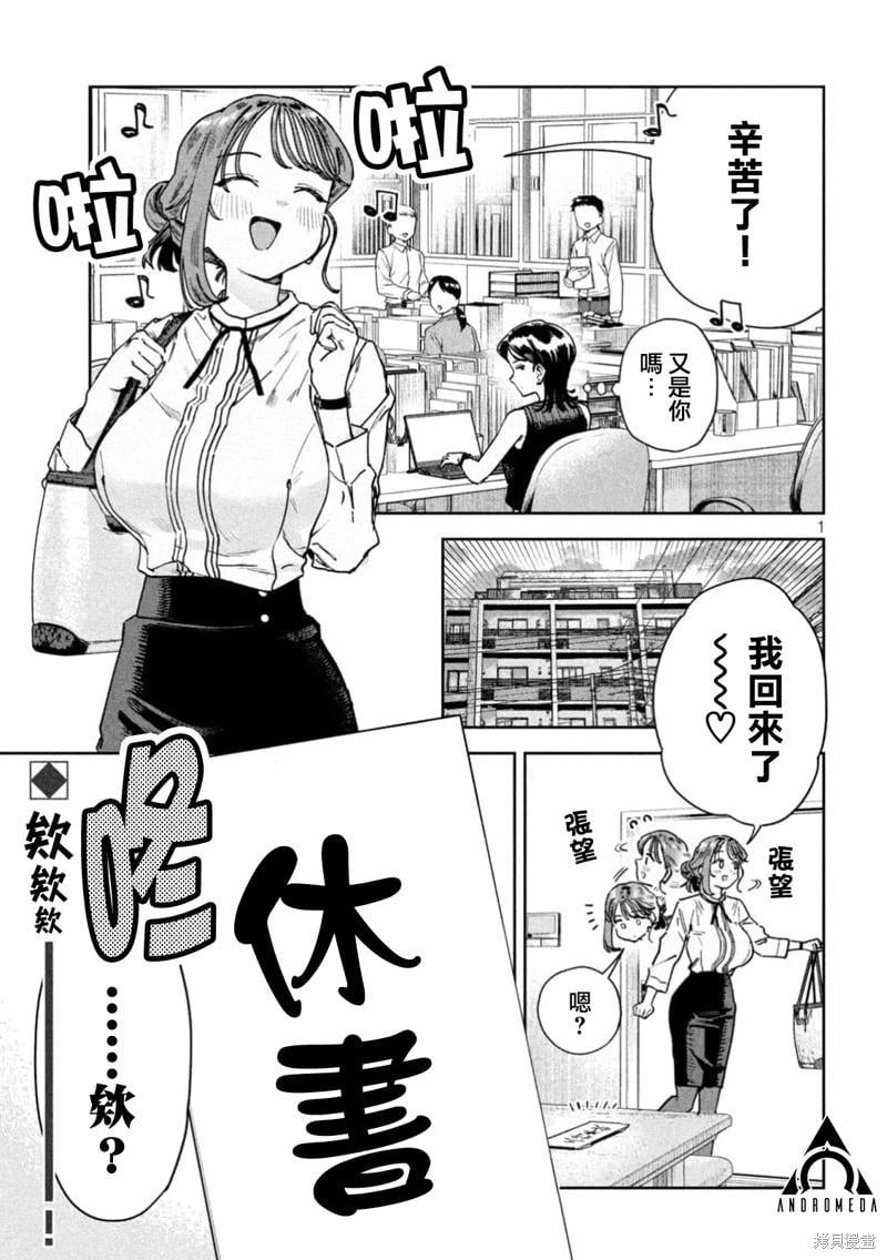 《小美代老师如是说》漫画 第86話