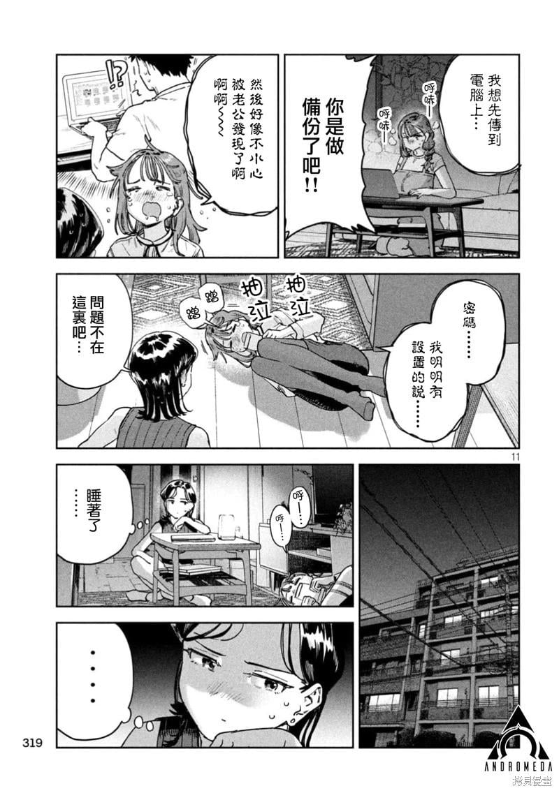 《小美代老师如是说》漫画 第86話