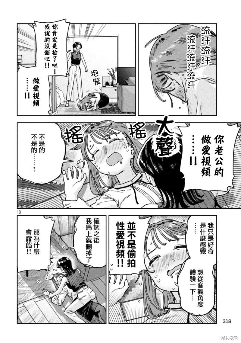 《小美代老师如是说》漫画 第86話