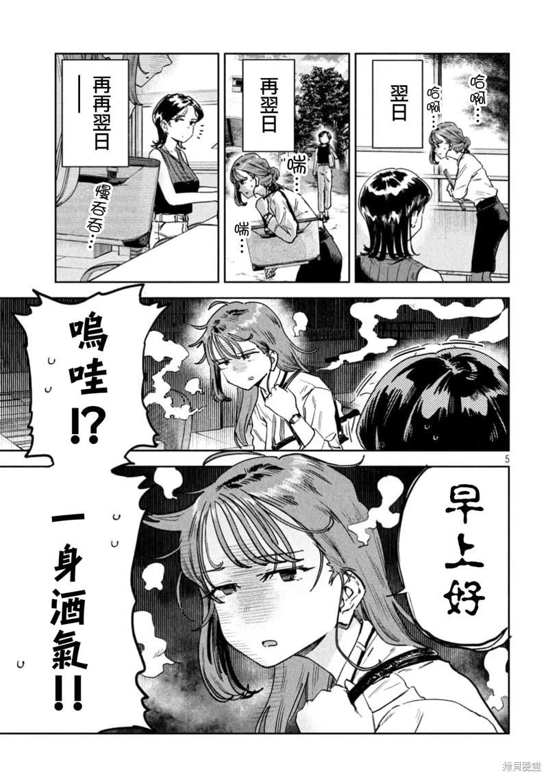 《小美代老师如是说》漫画 第86話