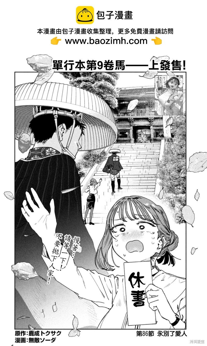 《小美代老师如是说》漫画 第86話