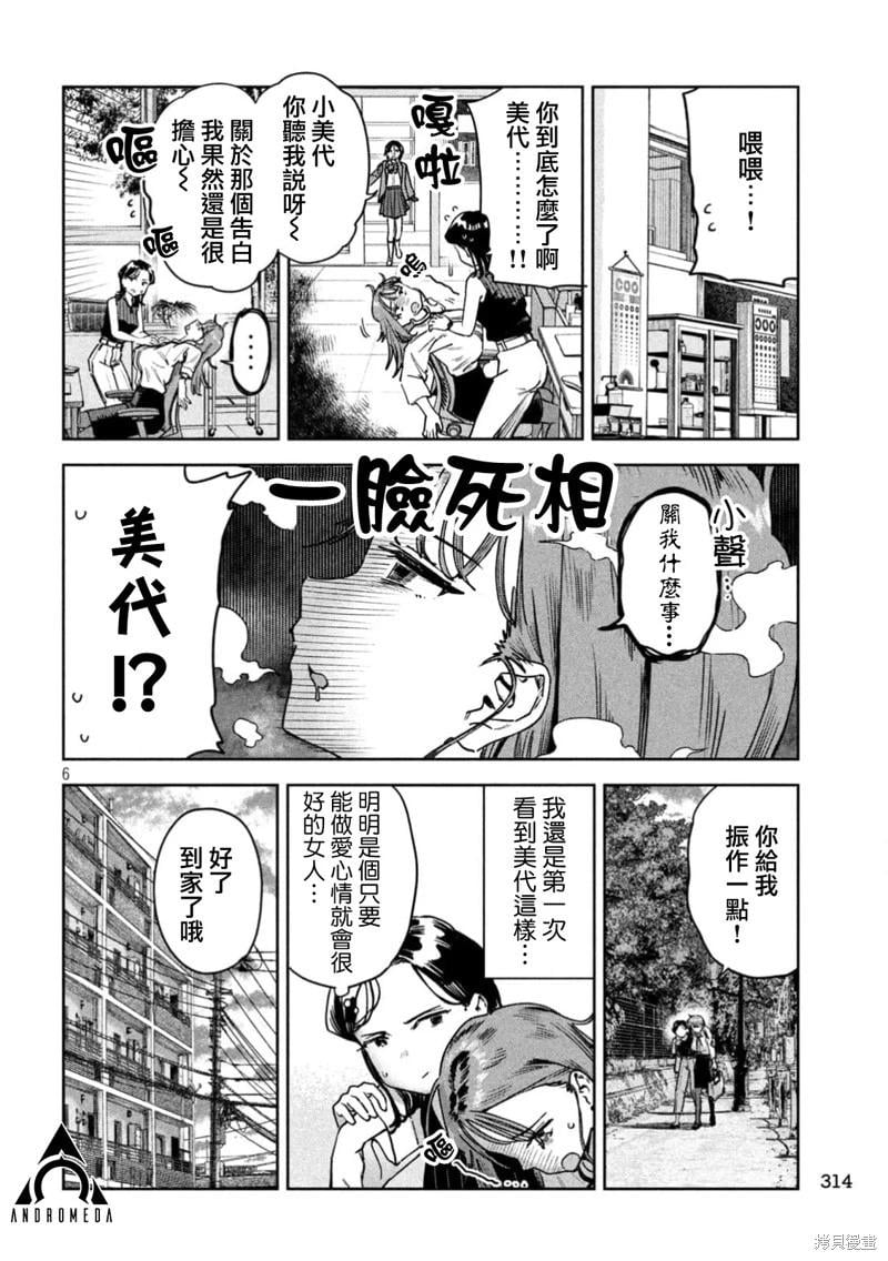 《小美代老师如是说》漫画 第86話