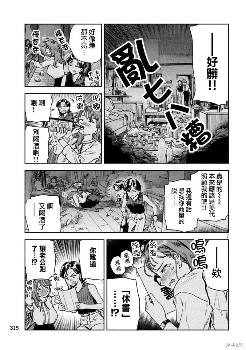 《小美代老师如是说》漫画 第86話