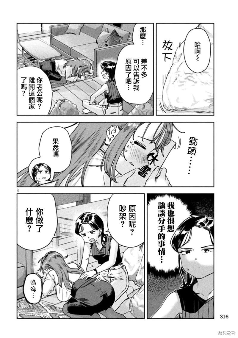 《小美代老师如是说》漫画 第86話