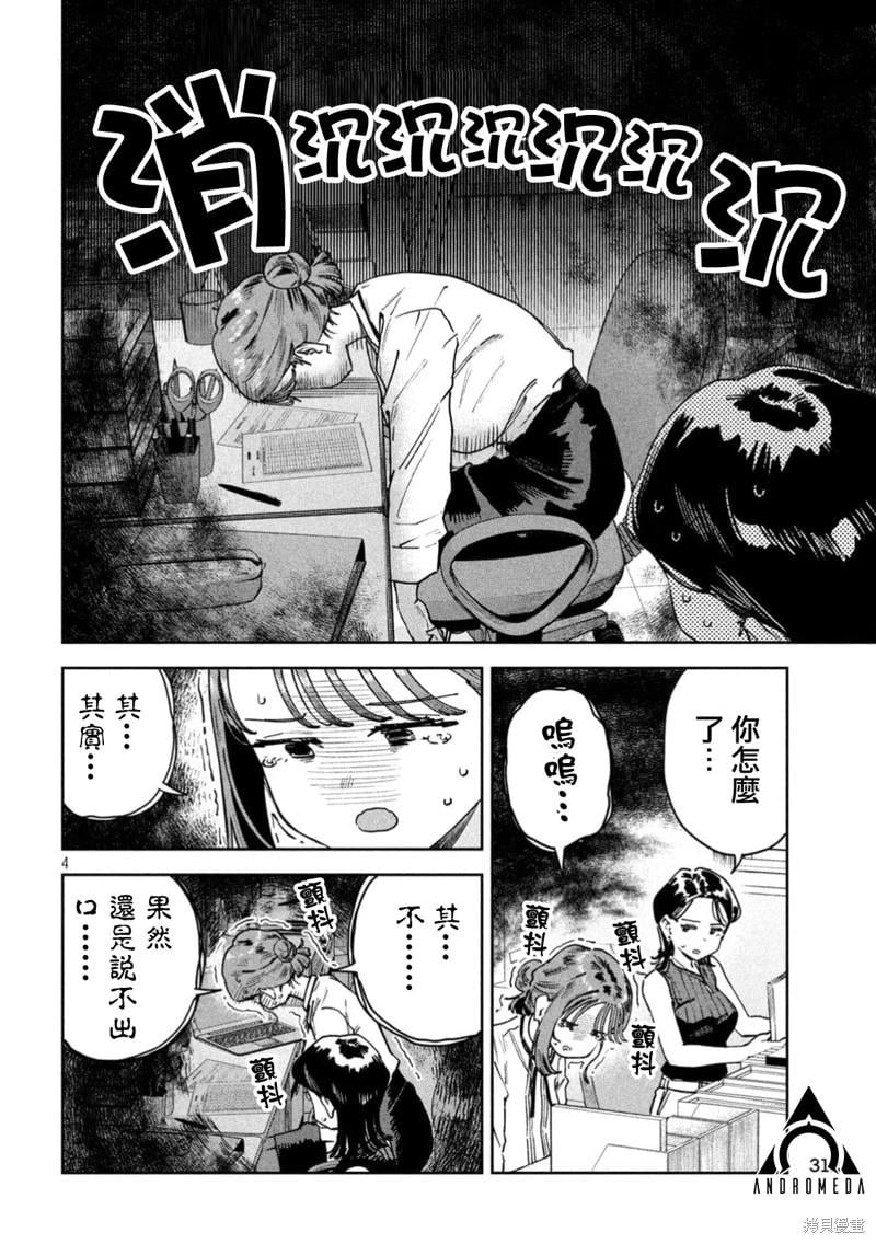 《小美代老师如是说》漫画 第86話