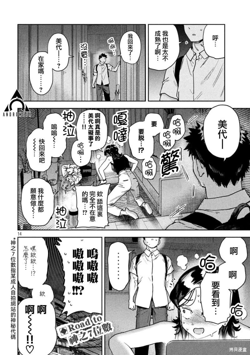 《小美代老师如是说》漫画 第86話