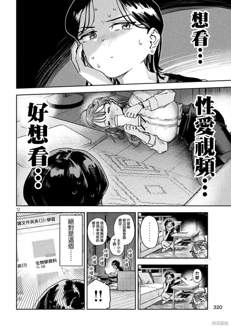 《小美代老师如是说》漫画 第86話