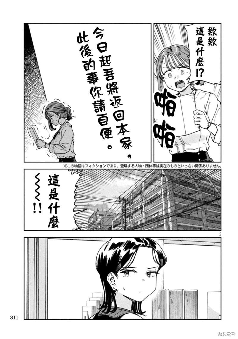 《小美代老师如是说》漫画 第86話