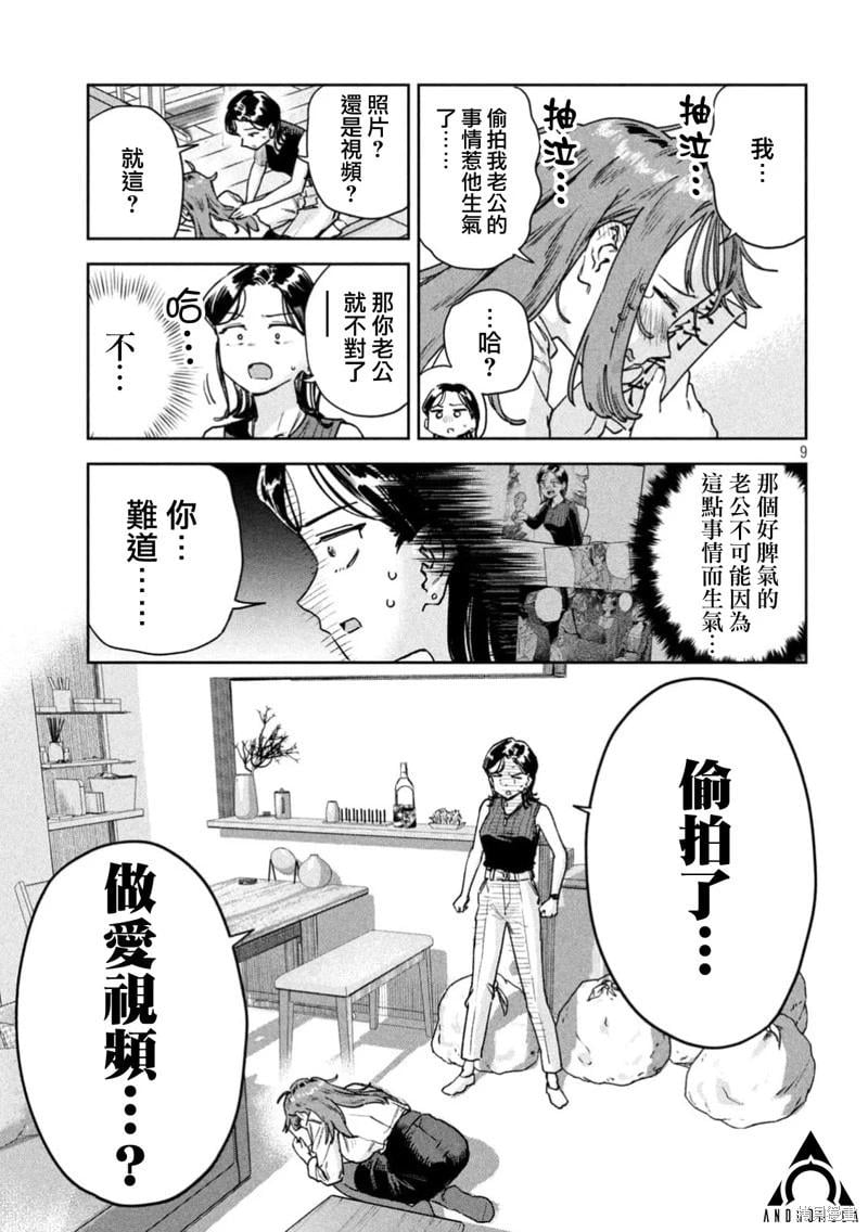 《小美代老师如是说》漫画 第86話