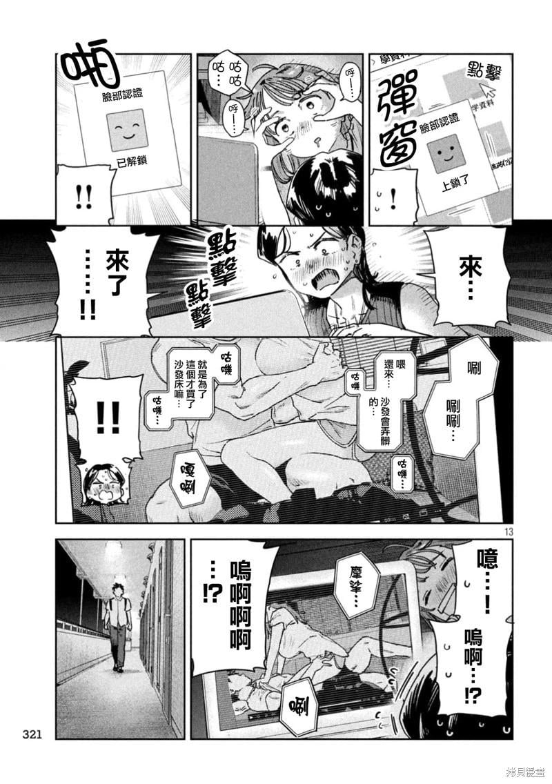 《小美代老师如是说》漫画 第86話