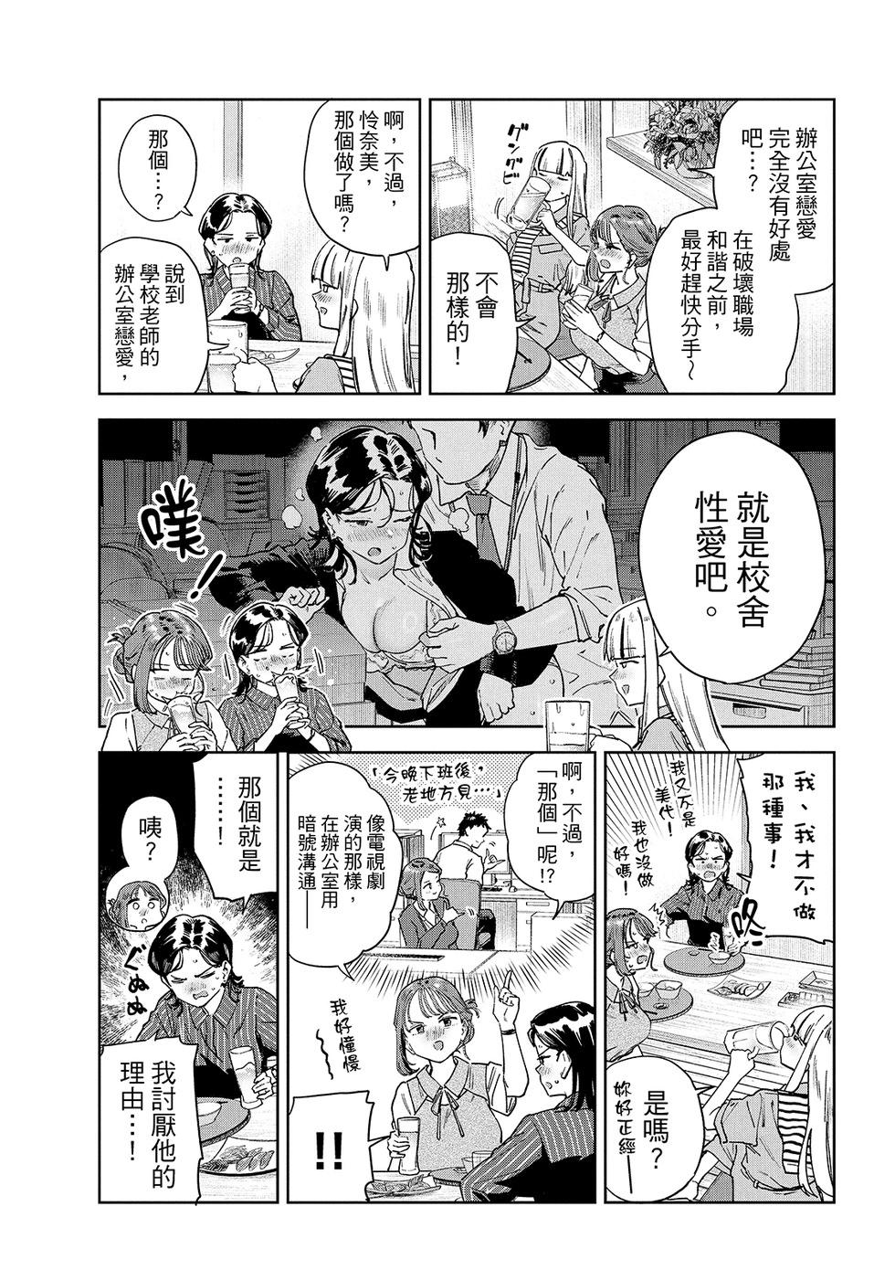 《小美代老师如是说》漫画 第87話