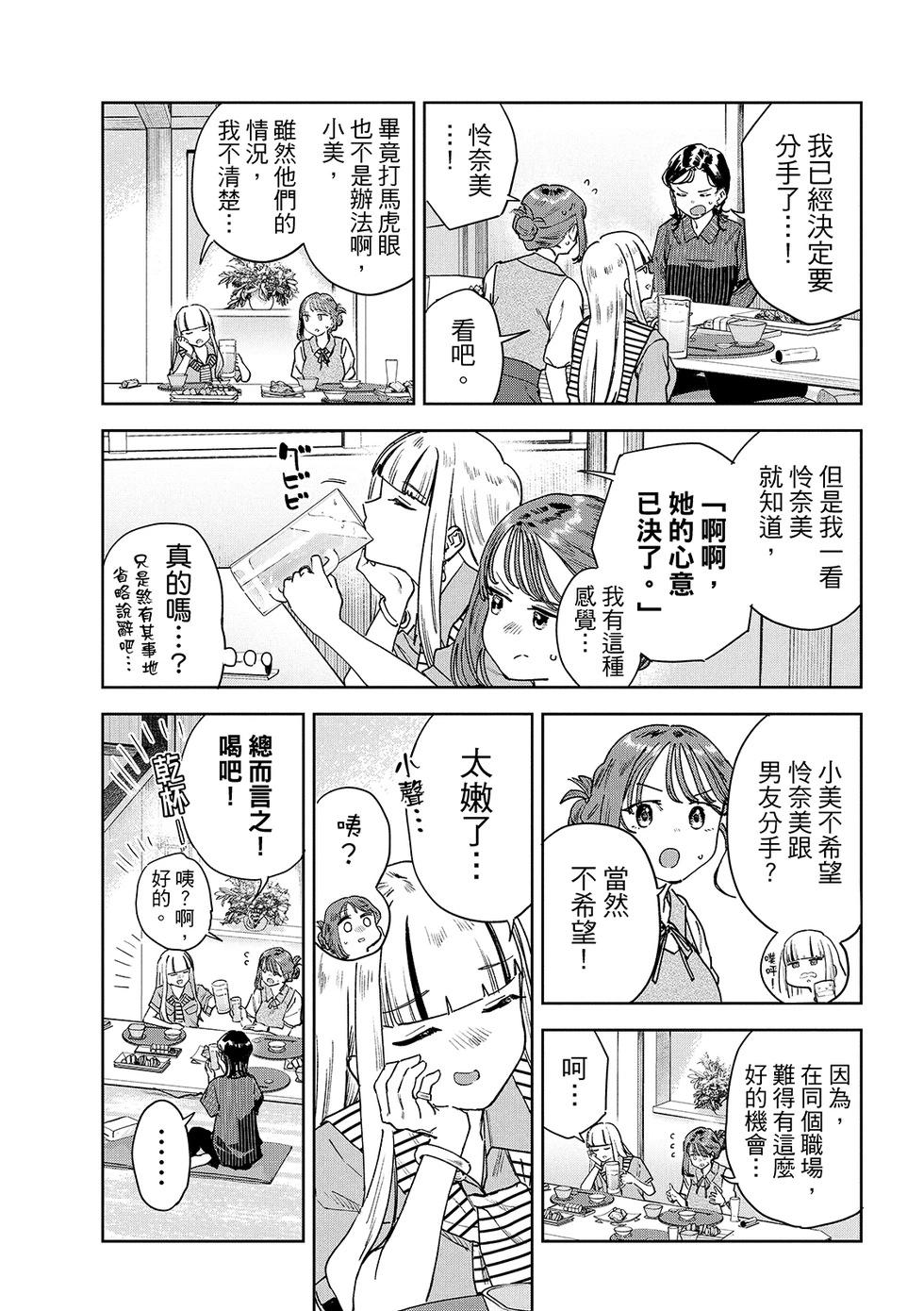《小美代老师如是说》漫画 第87話