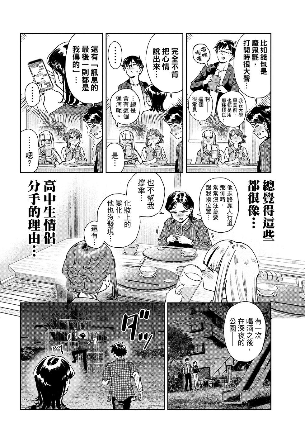 《小美代老师如是说》漫画 第87話