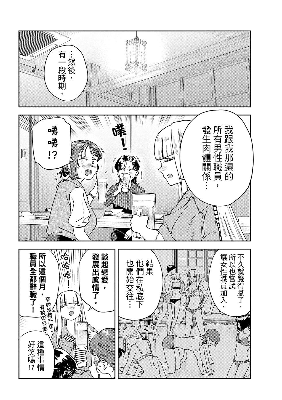 《小美代老师如是说》漫画 第87話