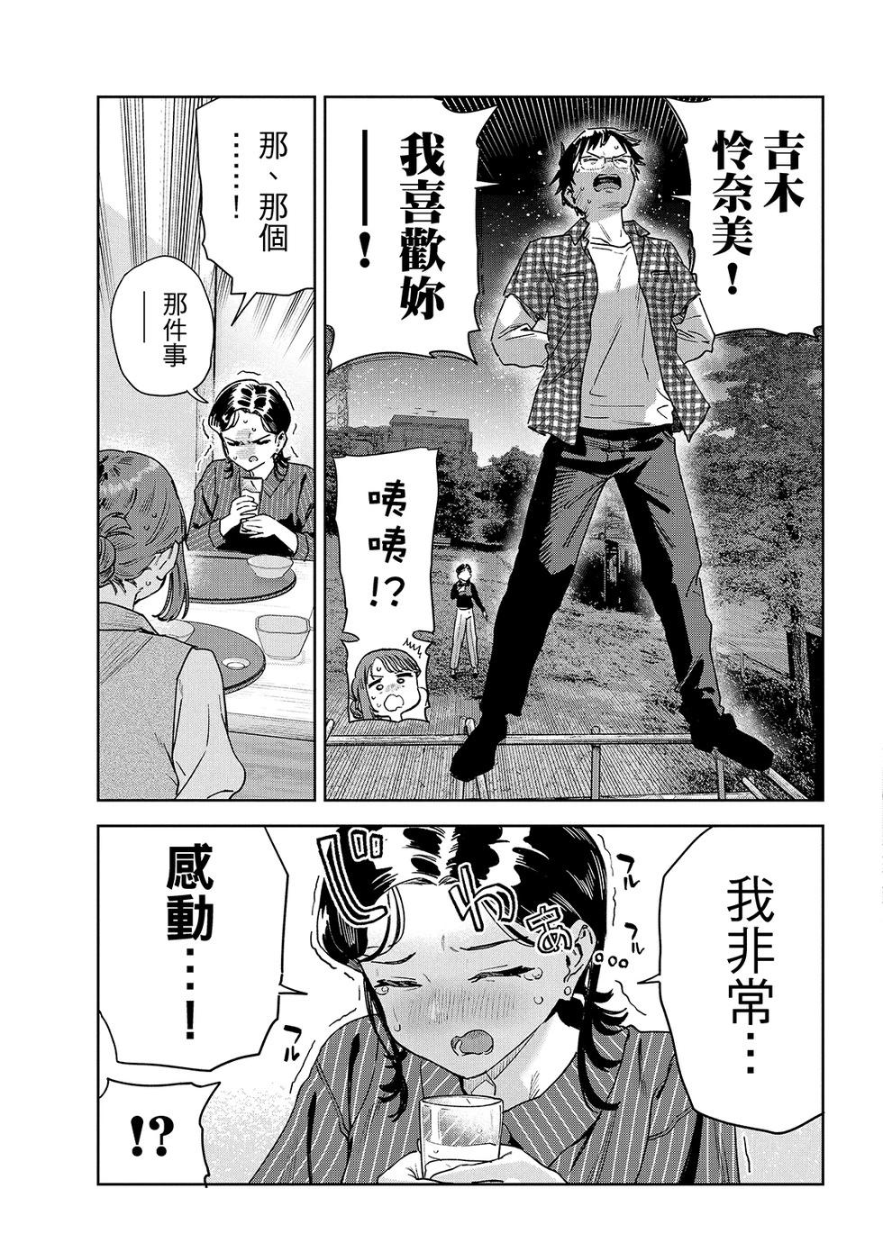 《小美代老师如是说》漫画 第87話