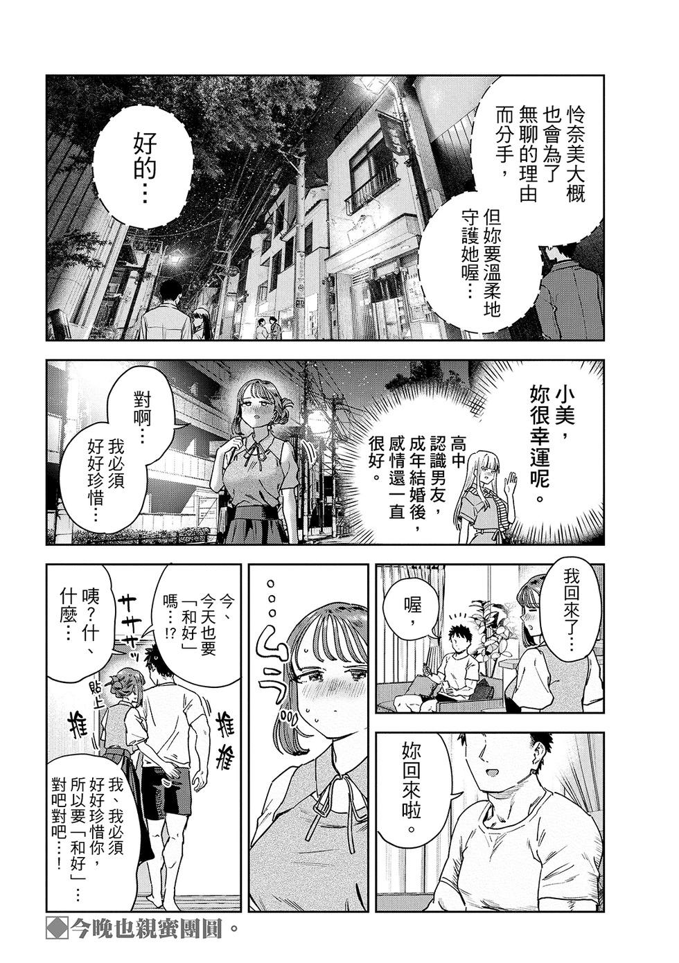 《小美代老师如是说》漫画 第87話