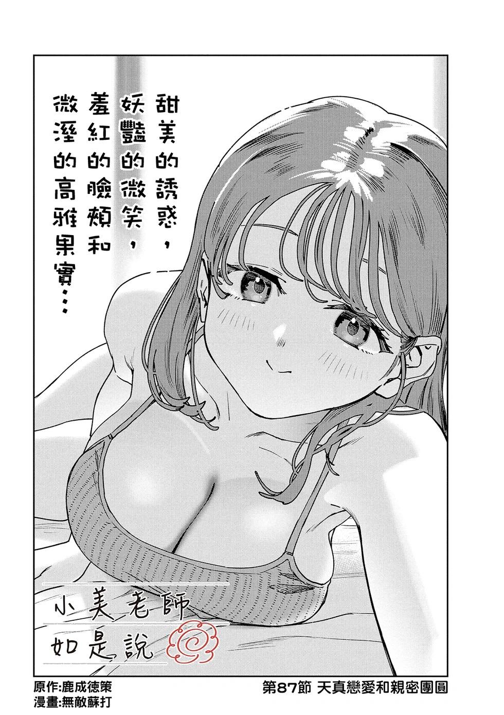 《小美代老师如是说》漫画 第87話