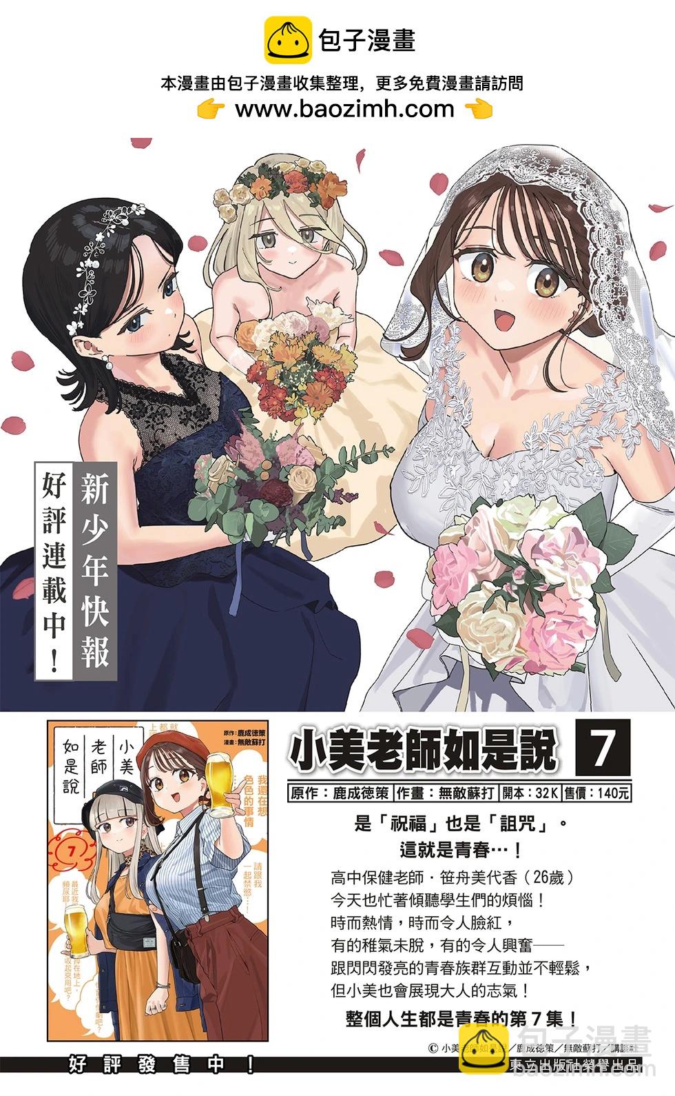 《小美代老师如是说》漫画 第87話