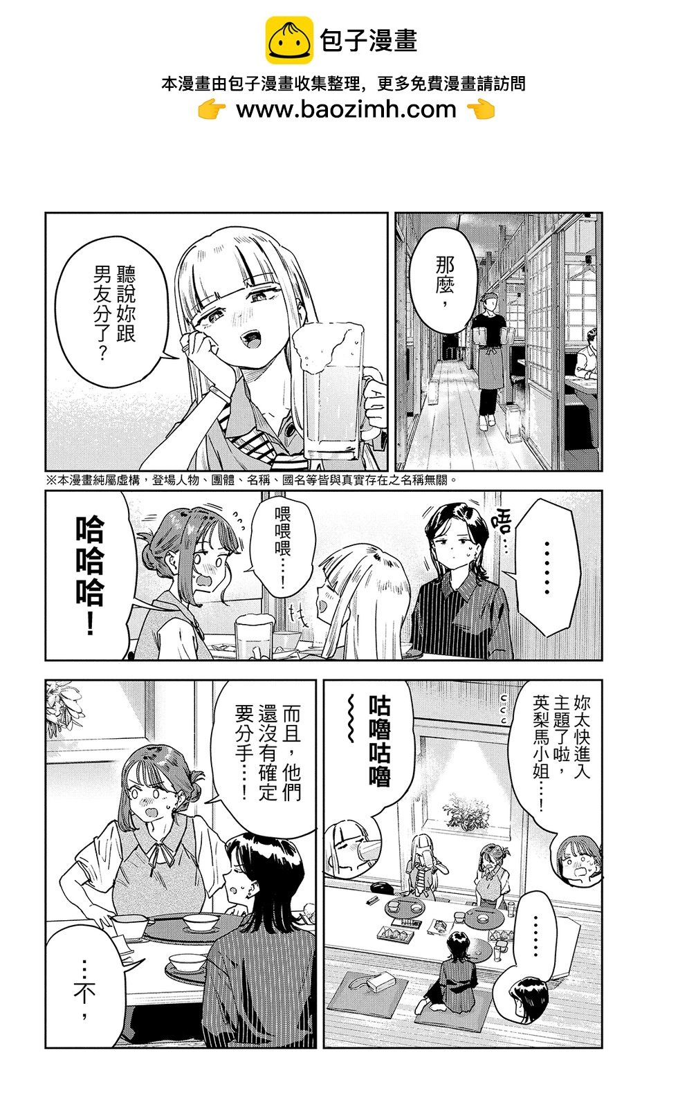 《小美代老师如是说》漫画 第87話
