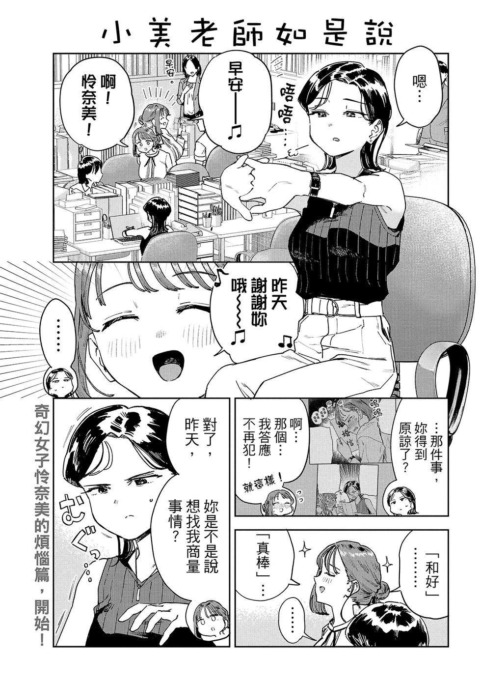《小美代老师如是说》漫画 第87話