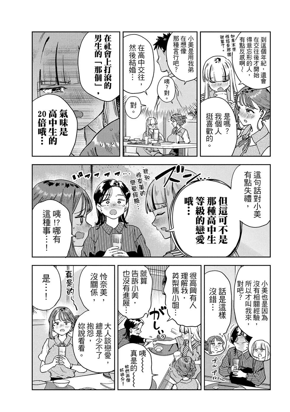 《小美代老师如是说》漫画 第87話