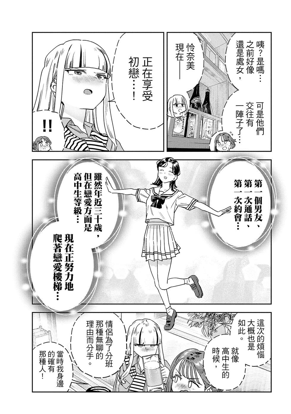 《小美代老师如是说》漫画 第87話