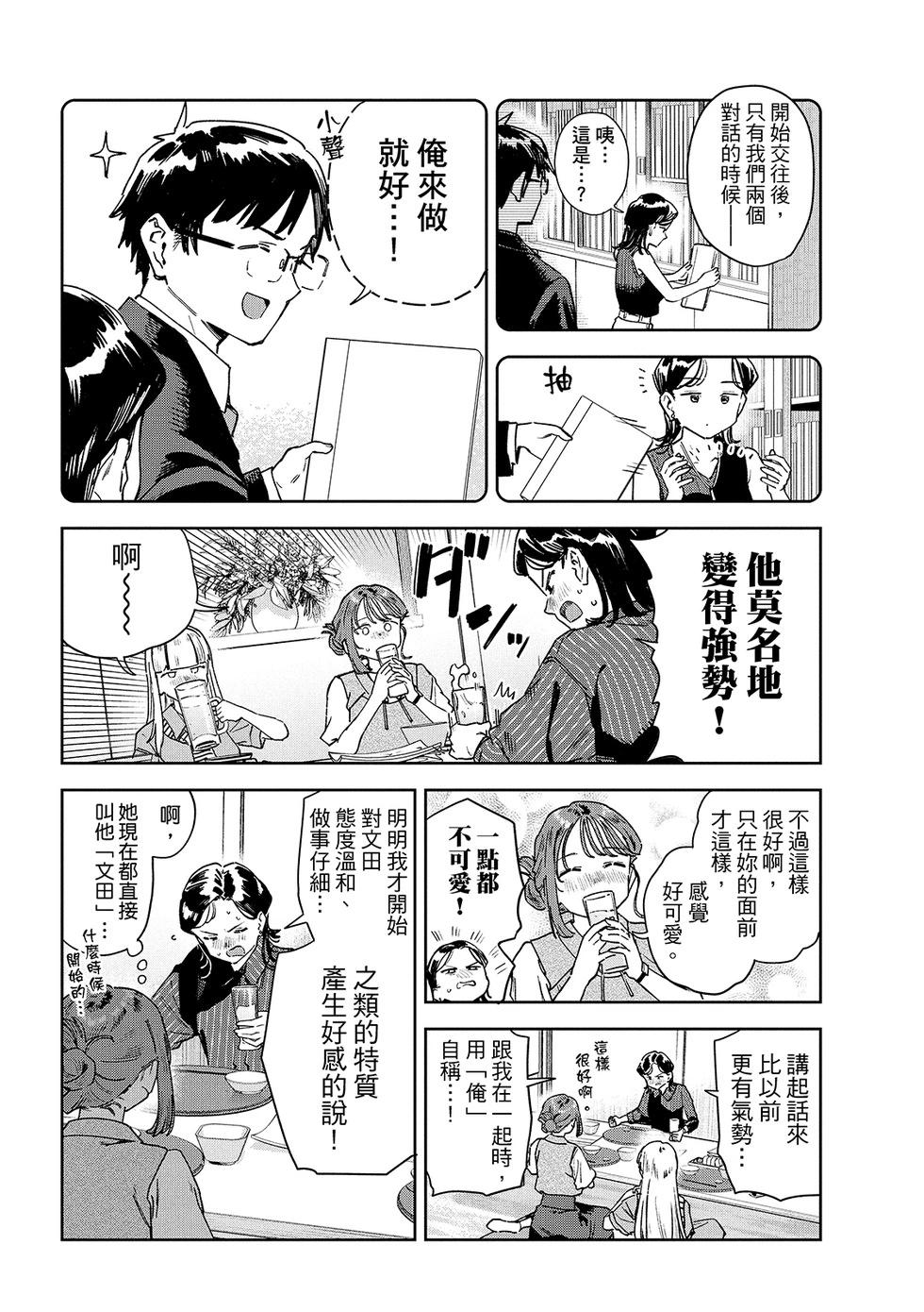 《小美代老师如是说》漫画 第87話