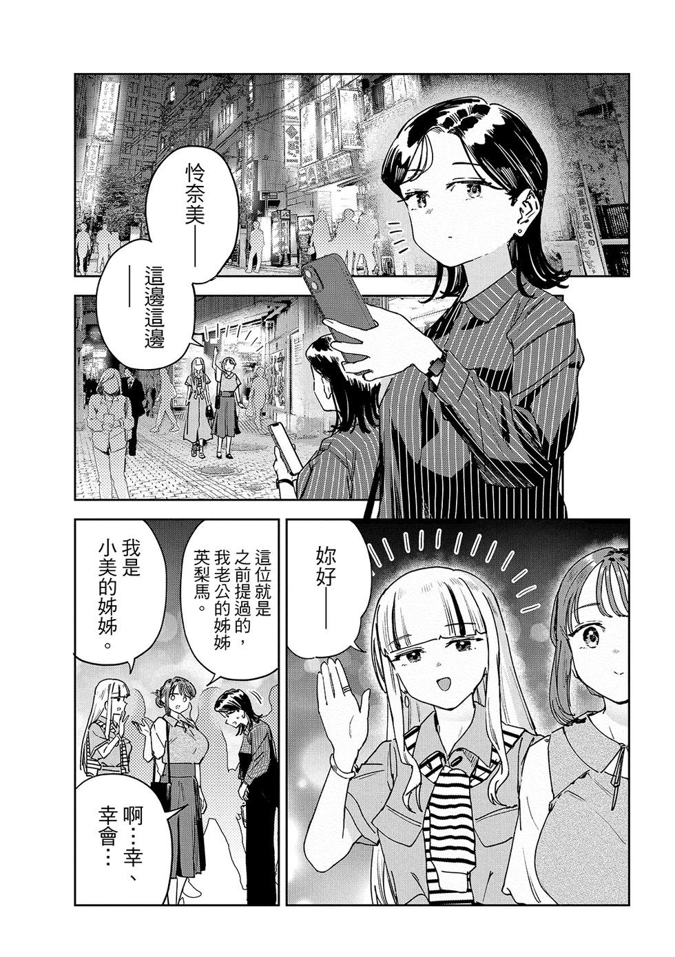 《小美代老师如是说》漫画 第87話