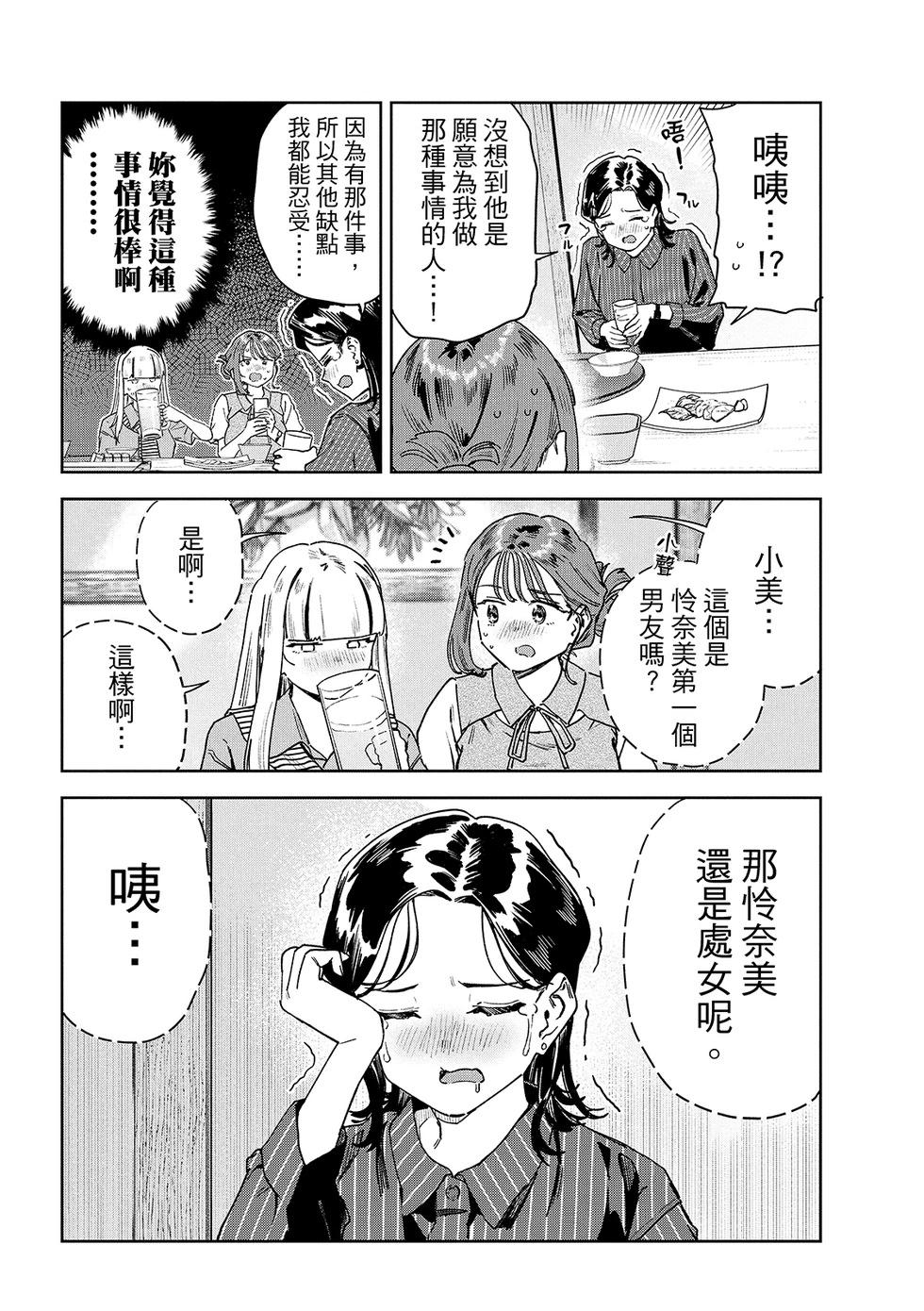 《小美代老师如是说》漫画 第87話
