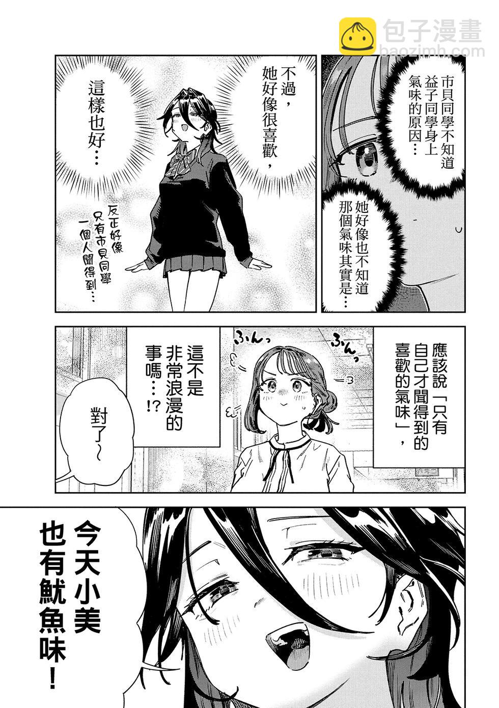《小美代老师如是说》漫画 第88話