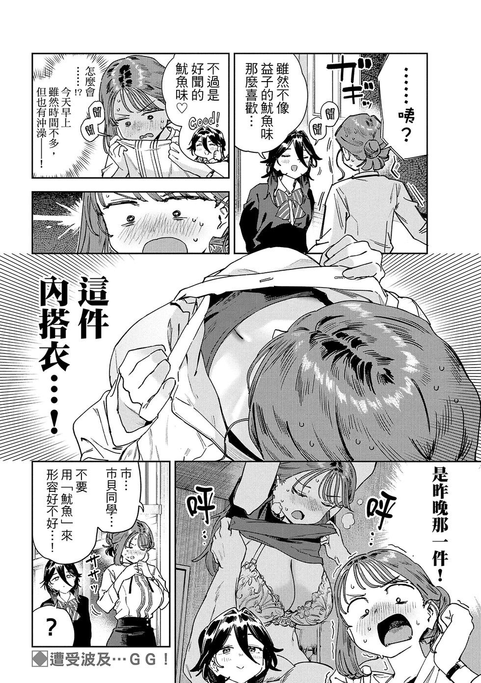 《小美代老师如是说》漫画 第88話
