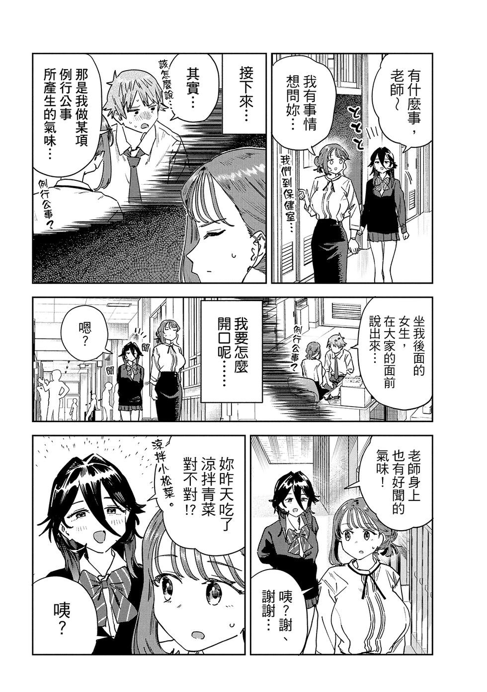 《小美代老师如是说》漫画 第88話