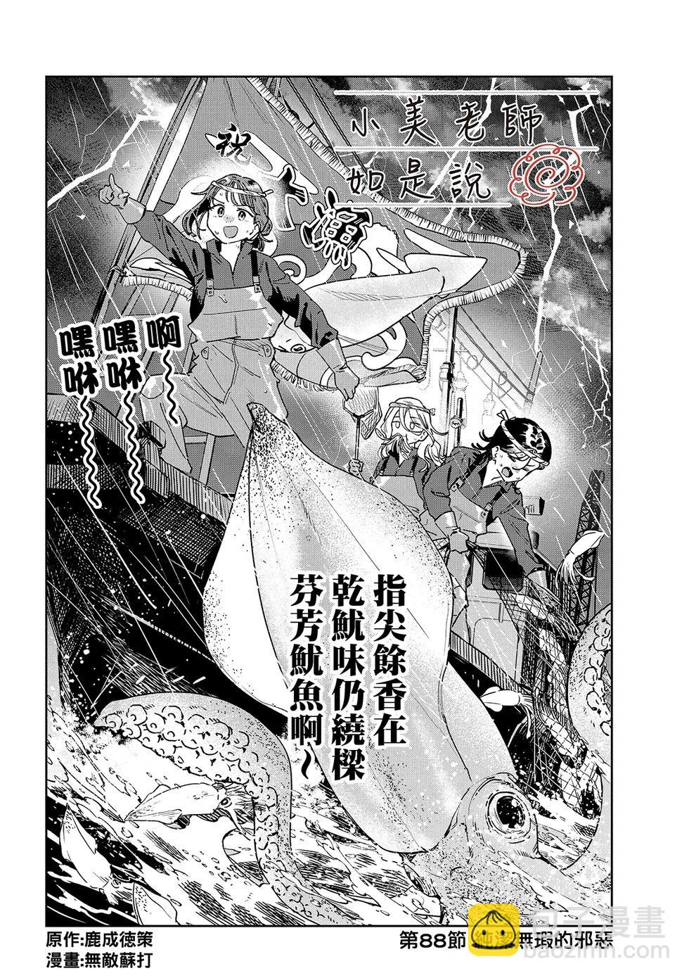 《小美代老师如是说》漫画 第88話