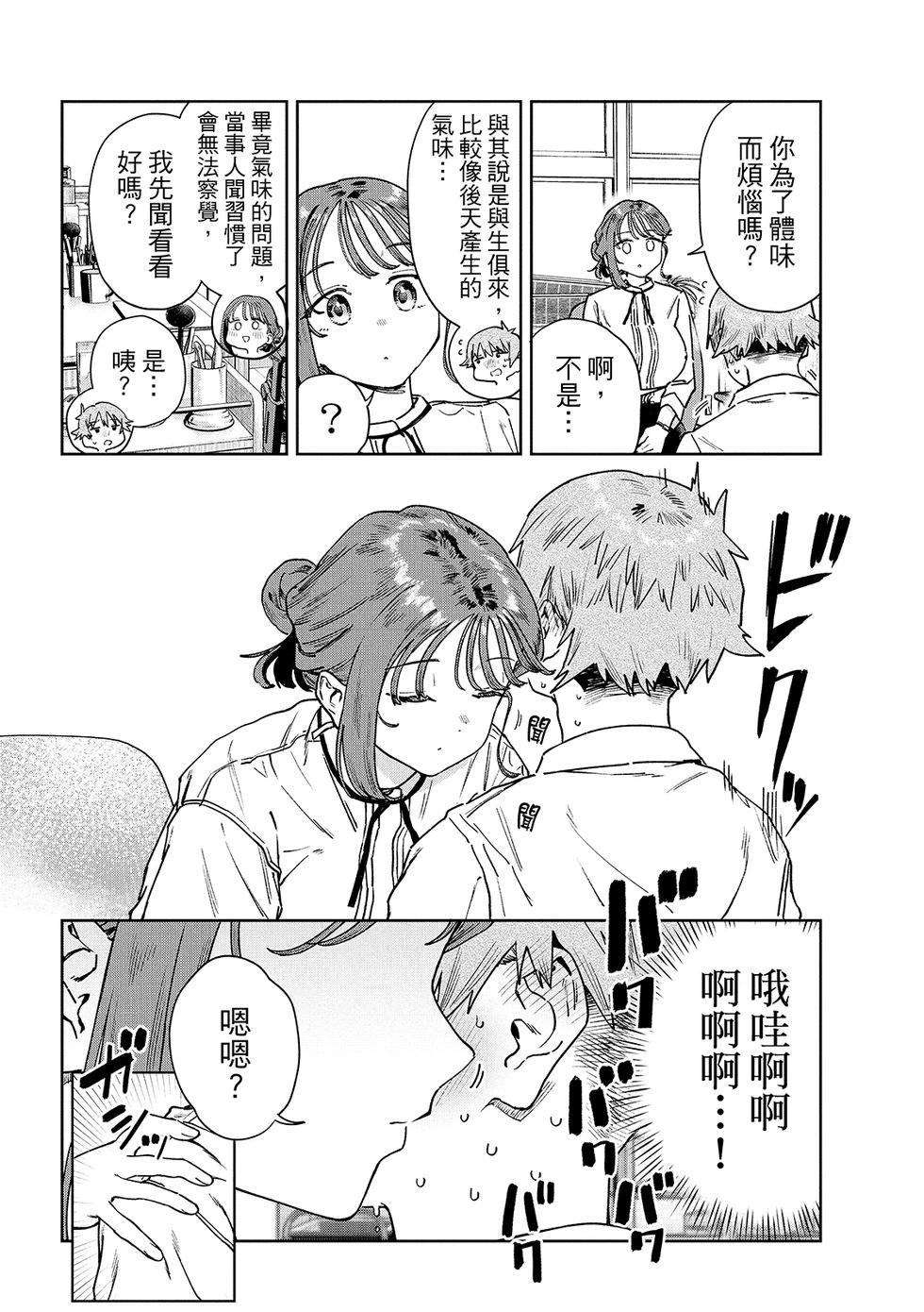 《小美代老师如是说》漫画 第88話