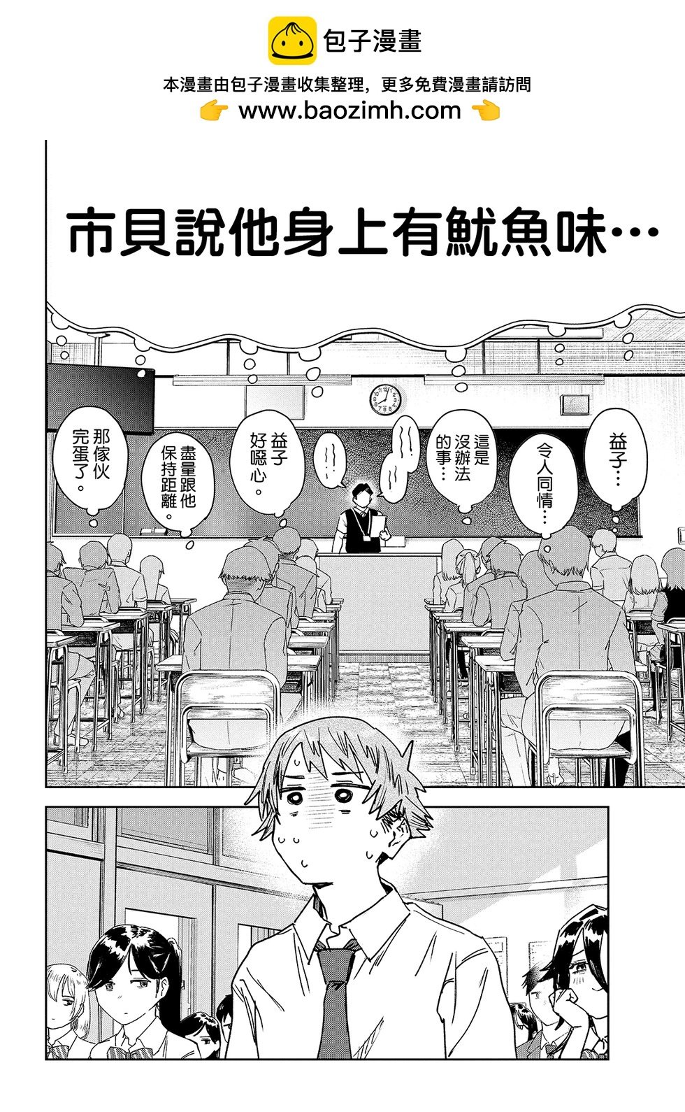 《小美代老师如是说》漫画 第88話