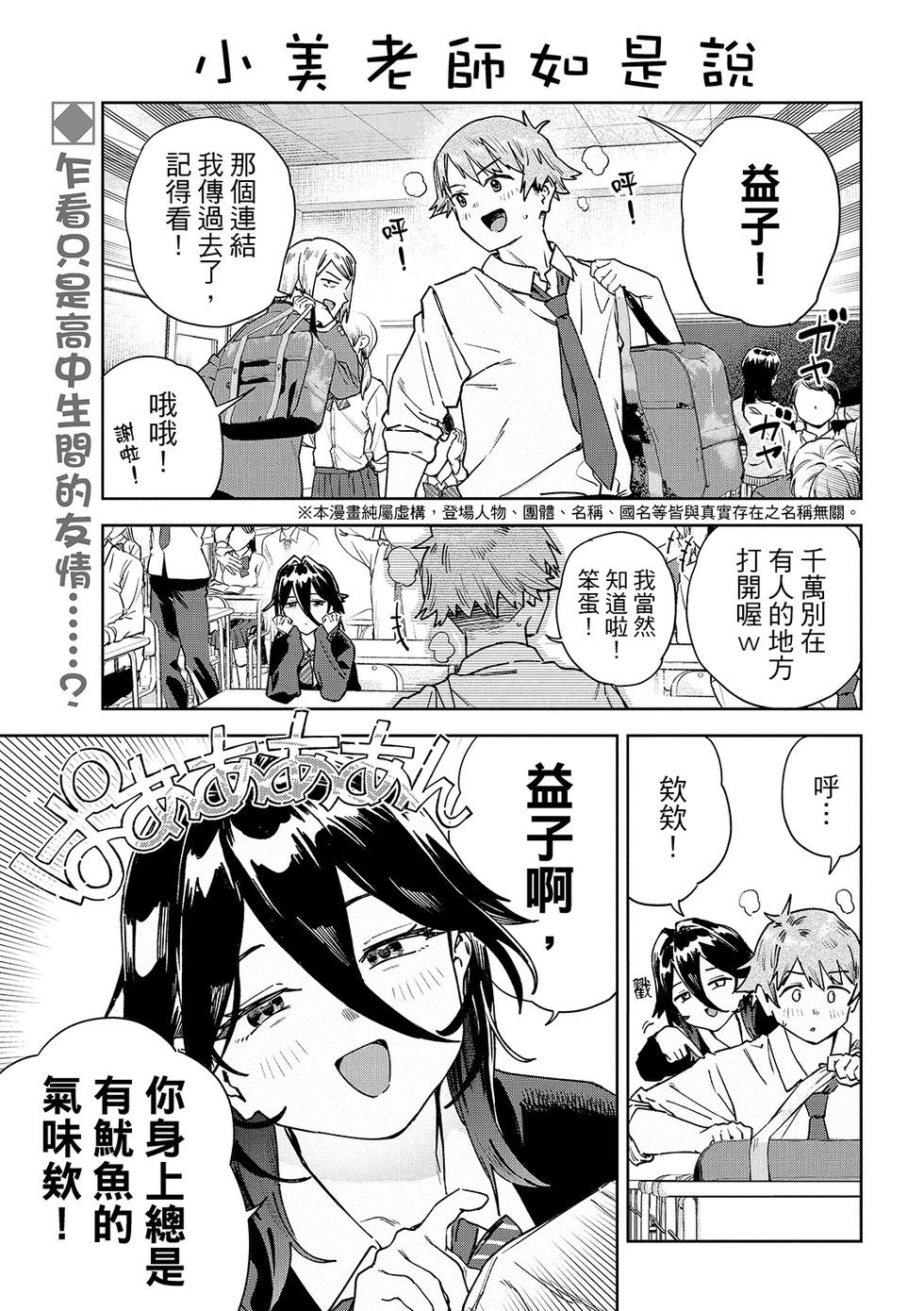 《小美代老师如是说》漫画 第88話