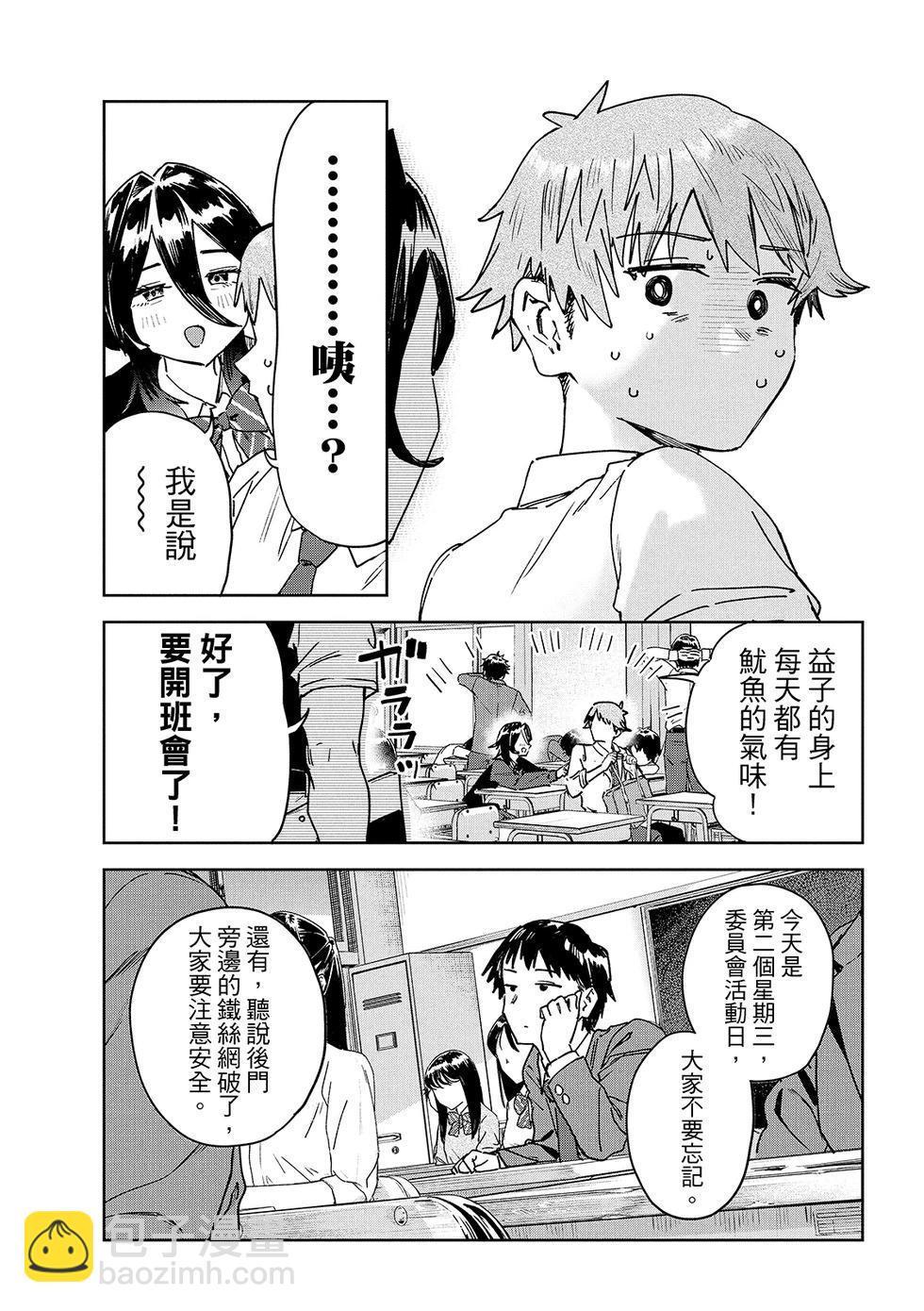 《小美代老师如是说》漫画 第88話