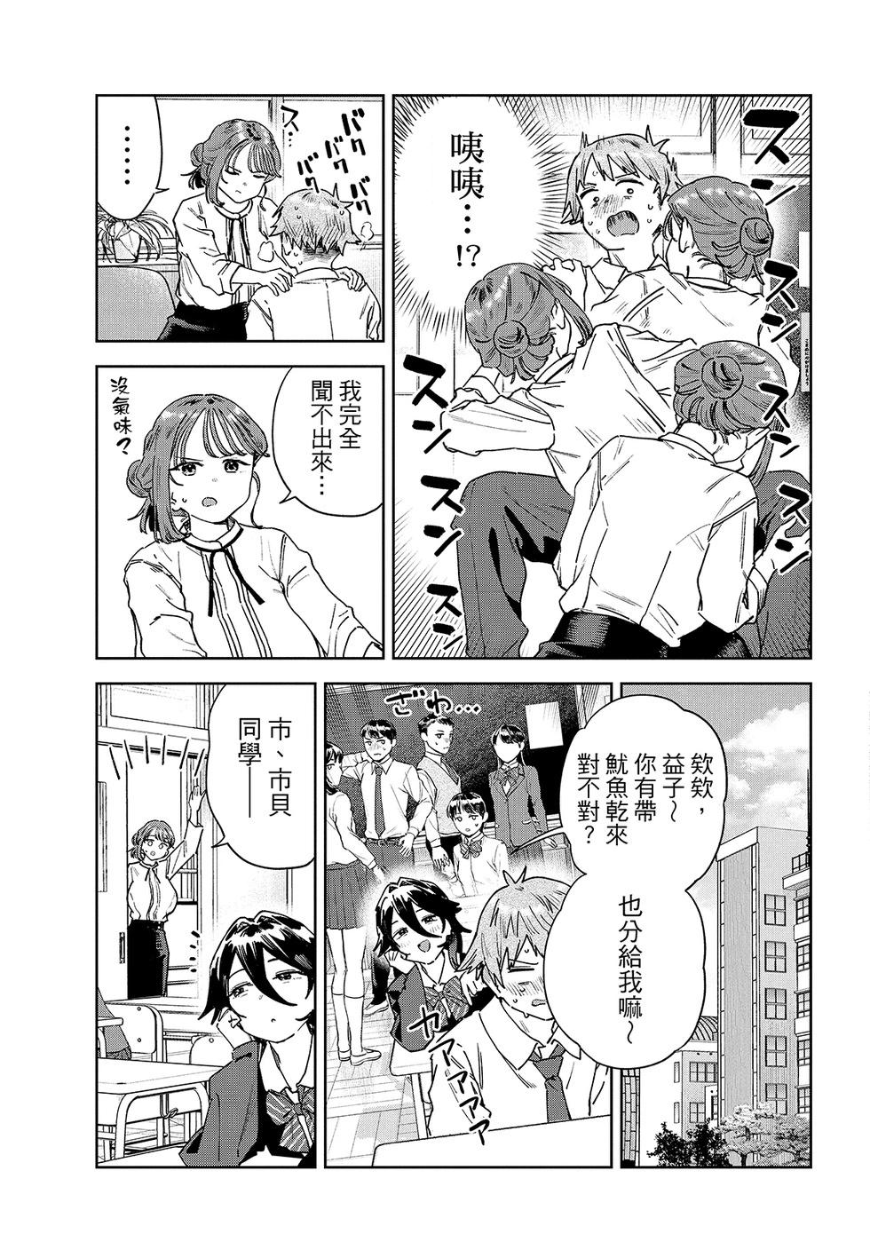 《小美代老师如是说》漫画 第88話