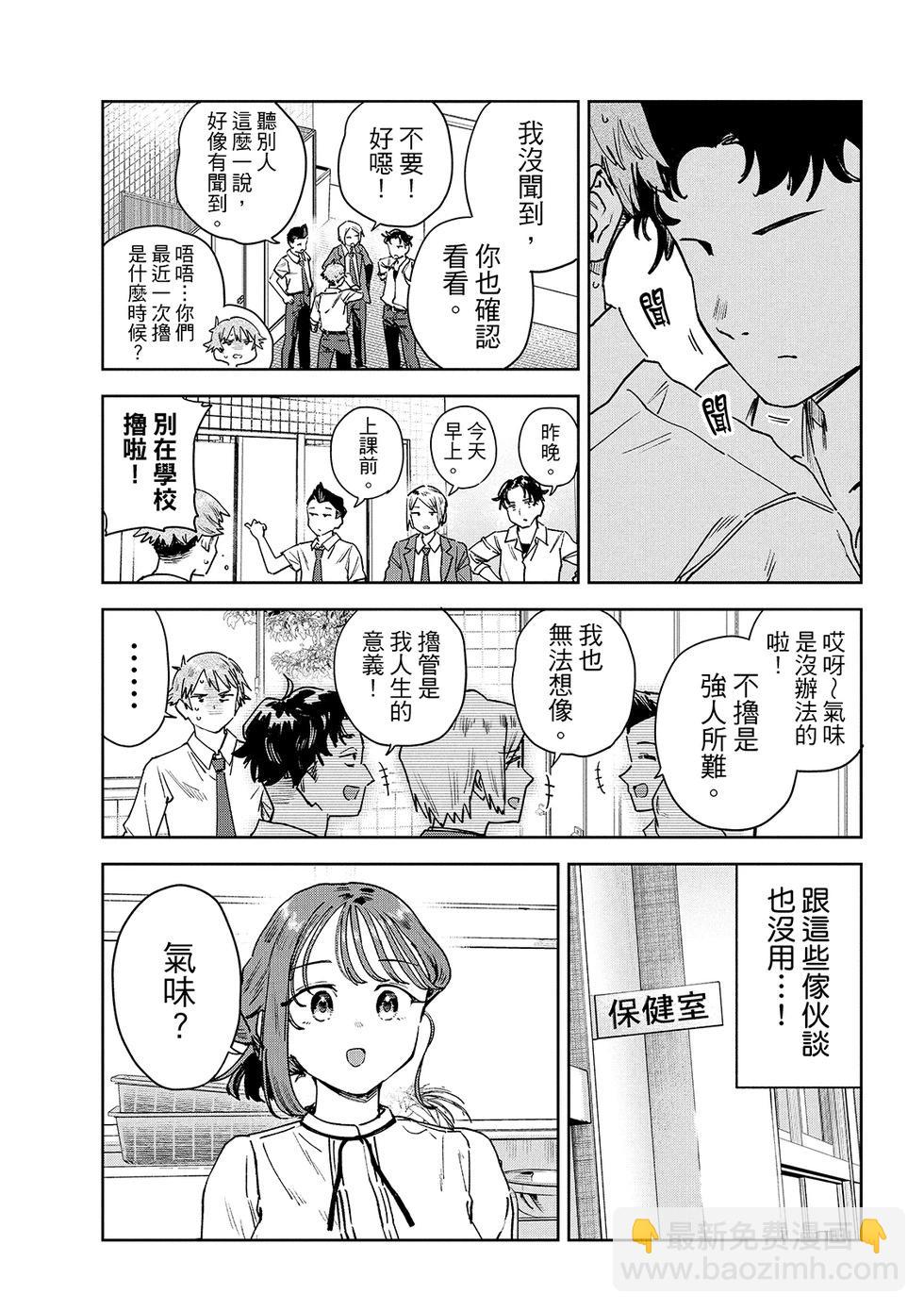 《小美代老师如是说》漫画 第88話