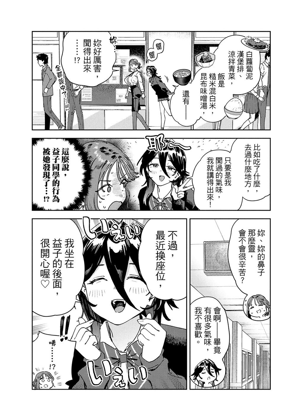 《小美代老师如是说》漫画 第88話