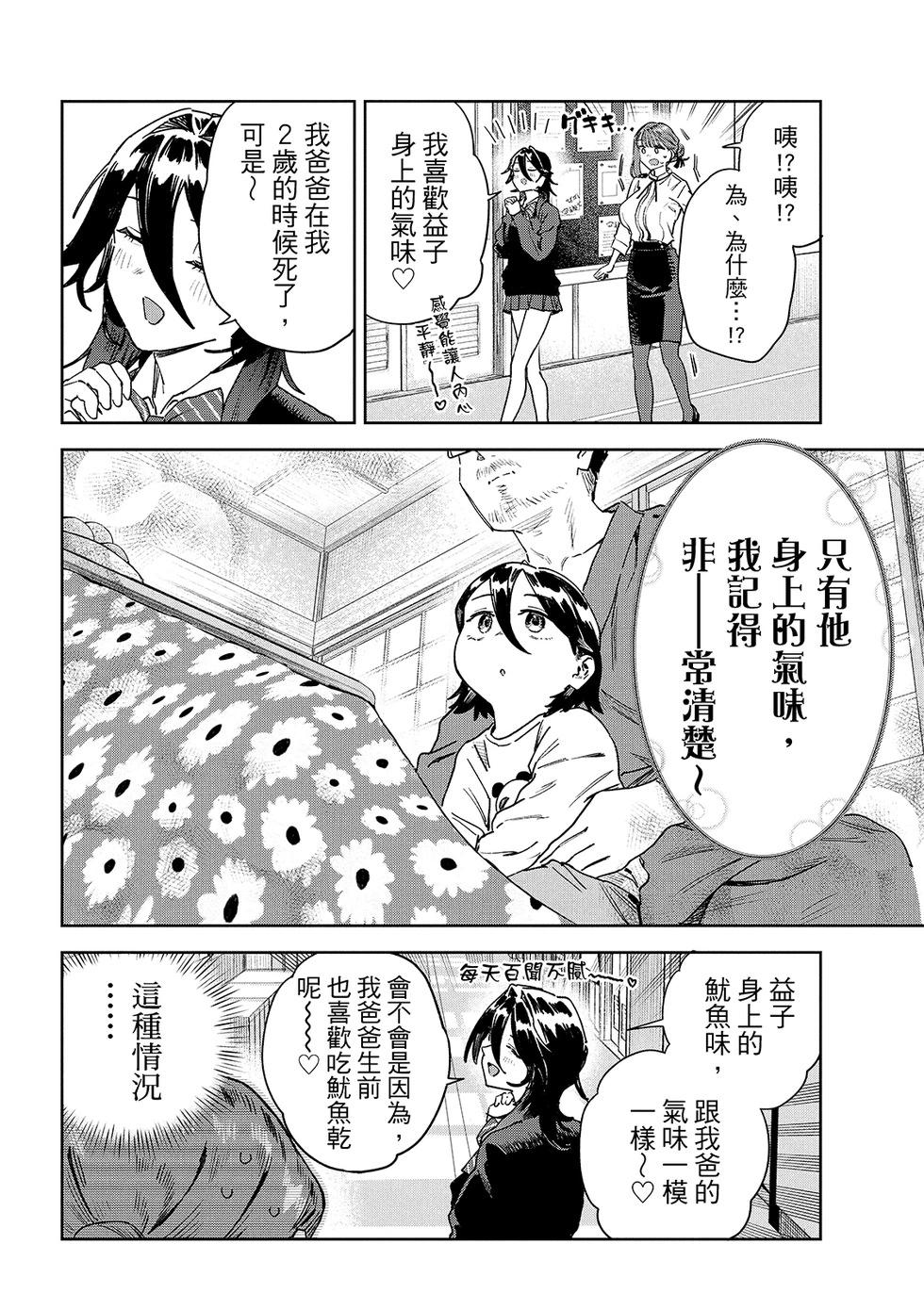 《小美代老师如是说》漫画 第88話